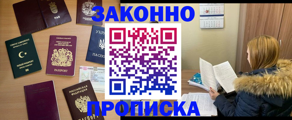 прописка ребенка в Кохме